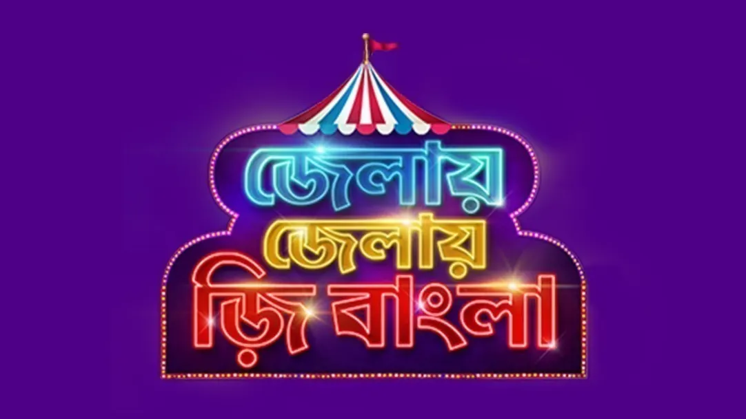Jelay Jelay Zee Bangla TV Show