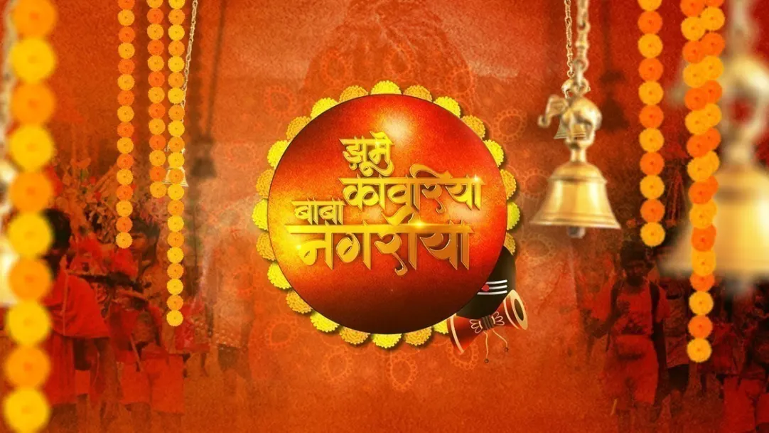 Jhoome Kaanwariya Baba Nagariya TV Show