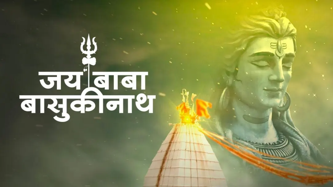 Jai Baba Basukinath TV Show
