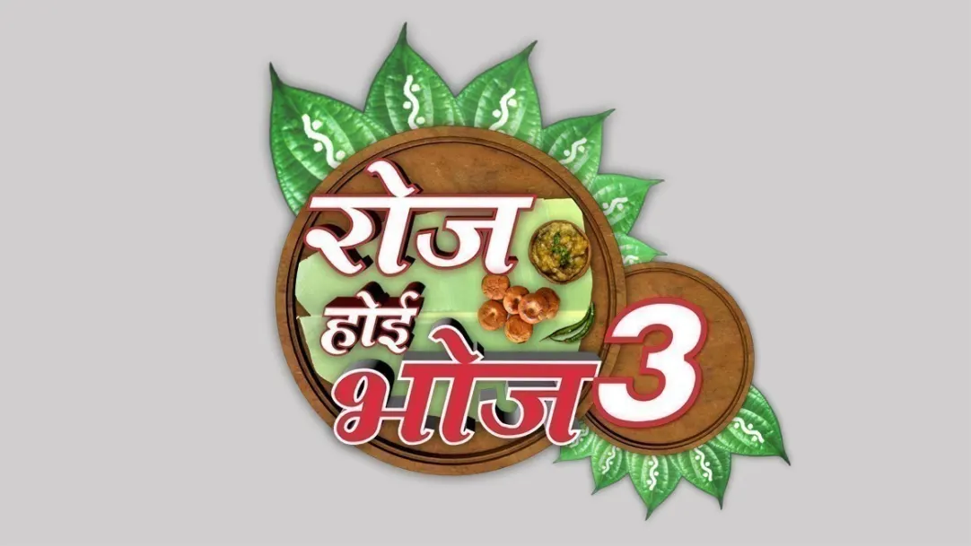 Roj Hoyi Bhoj - Season 3 TV Show
