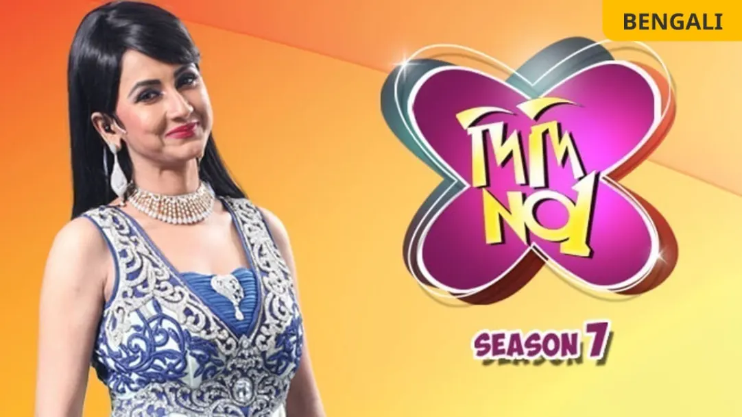 Didi No. 1 Season 7 TV Show