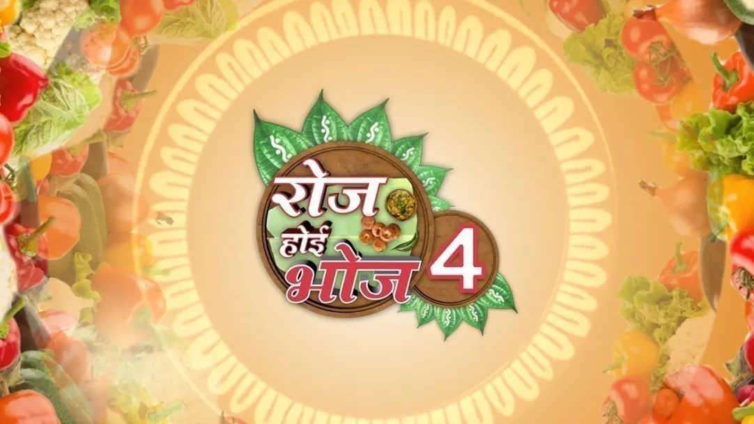 Roj Hoi Bhoj 4 TV Show