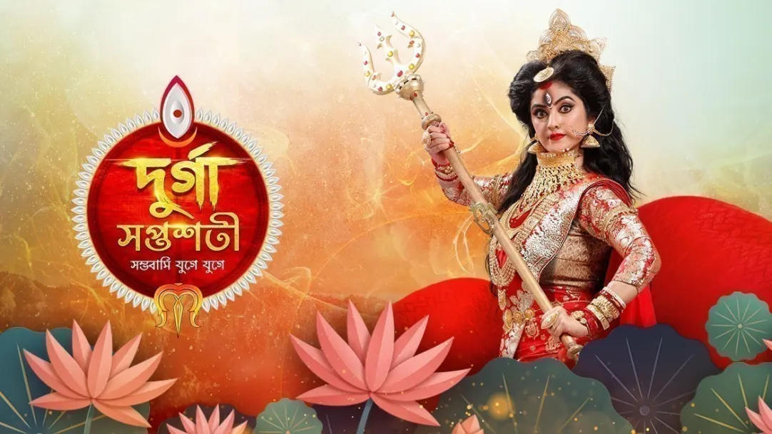 Durga Saptasati TV Show