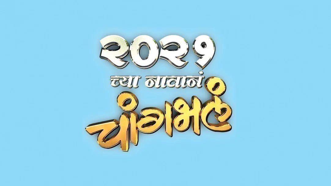 2021 Chya Navana Changbhala TV Show