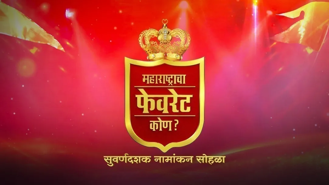 Maharashtracha Favourite Kon? Suvarnadashak Sohla TV Show