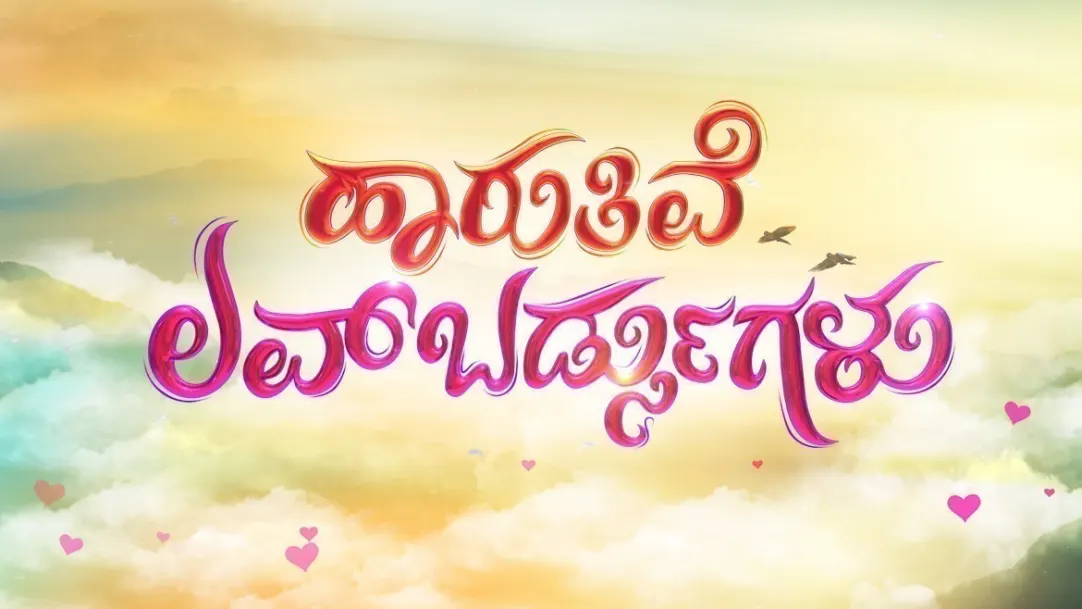 Haaruthive Love Birdsugalu TV Show