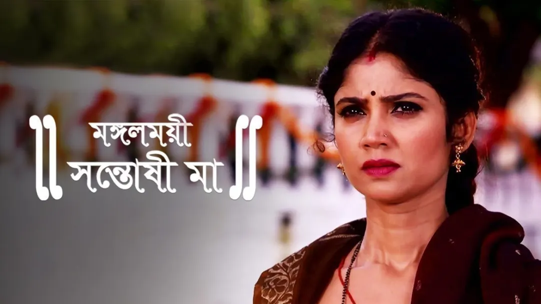 Mangalmayee Santoshi Maa TV Show