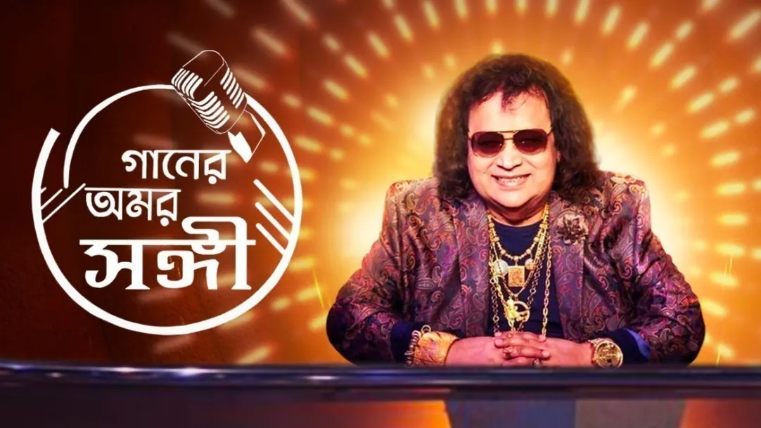 Bappi Lahiri : Gaaner Amar Sangi TV Show