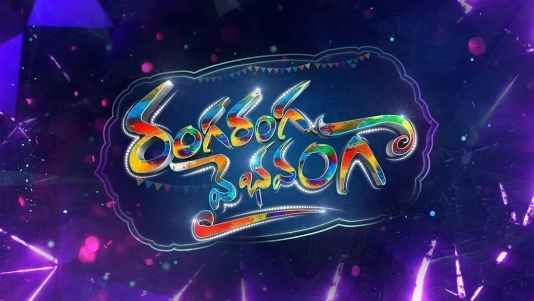 Ranga Ranga Vaibhavanga TV Show