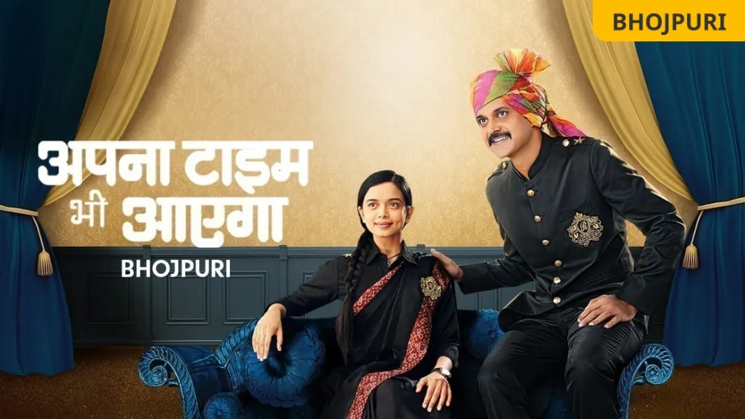 Apna Time Bhi Aayega - Bhojpuri TV Show