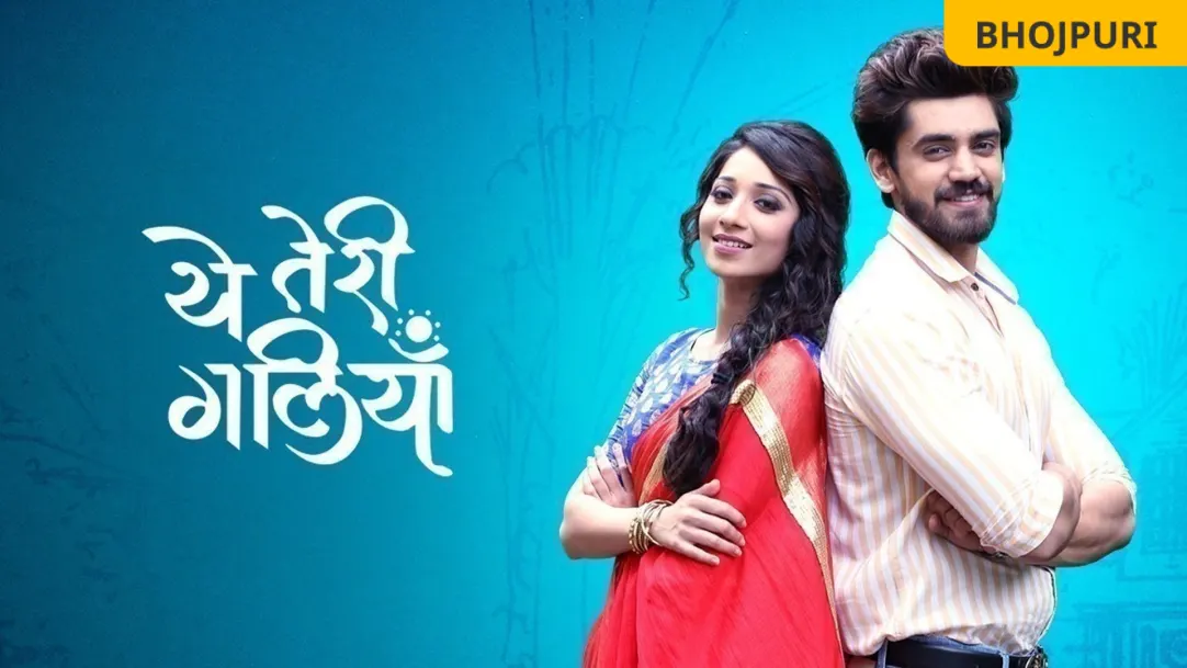 Yeh Teri Galiyan (Bhojpuri) TV Show