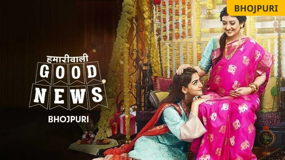 Hamariwali Good News - Bhojpuri TV Show