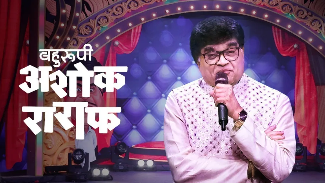 Bahurupi Ashok Saraf TV Show