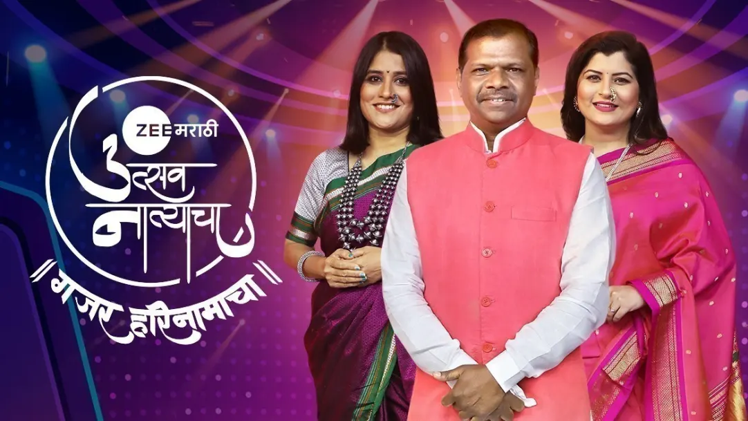 Utsav Natyancha Gajar Harinamacha TV Show