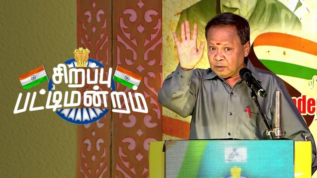 Sirappu pattimandram Independence Day 2022 TV Show