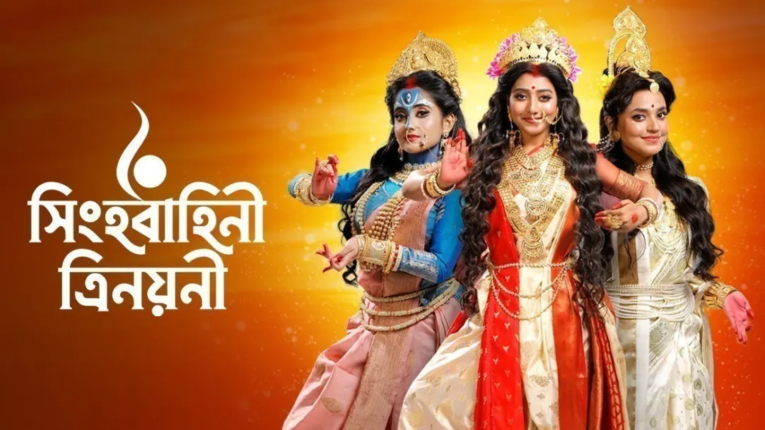 Mahalaya: Singhabahini Trinayani TV Show
