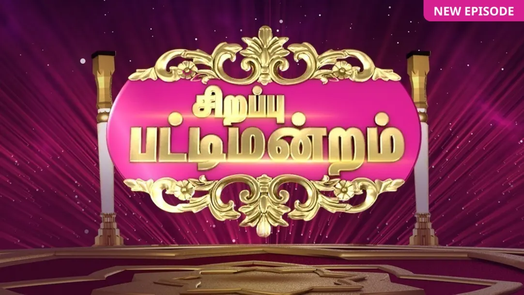 Sirappu Pattimandram 
