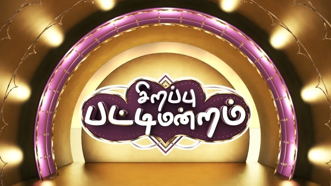Puthandu Sirappu Pattimandram 