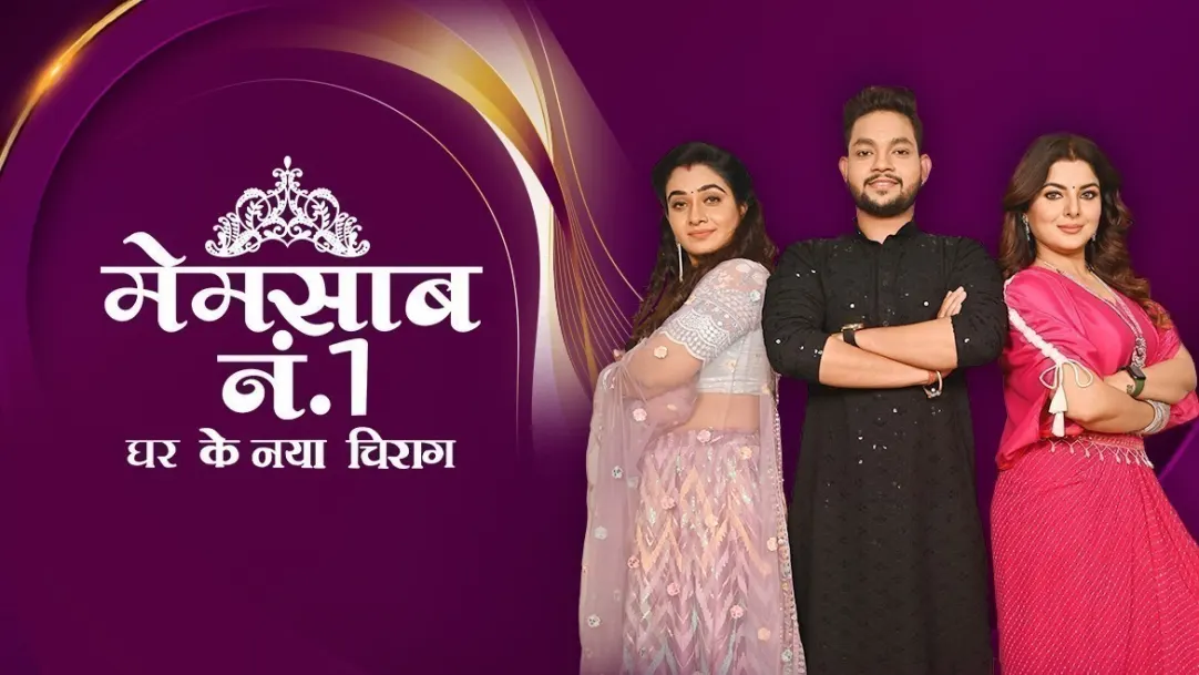 Memsaab No. 1 - Ghar Ke Naya Chirag TV Show