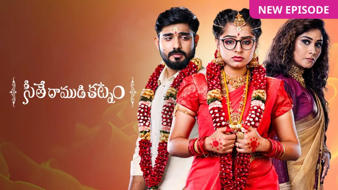 Seethe Ramudi Katnam TV Show