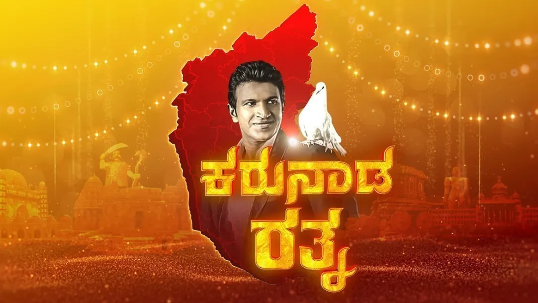 Karunada Rathna TV Show