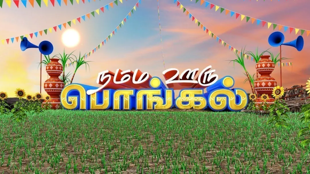 Namma Ooru Pongal TV Show