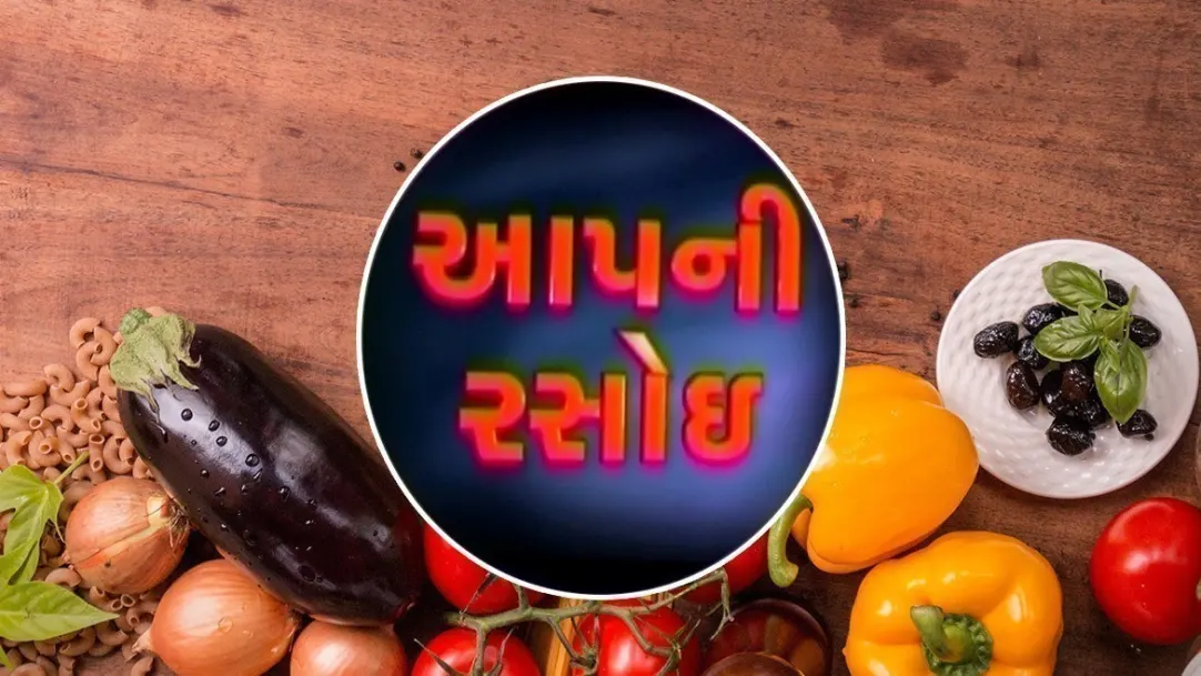 Aap Ni Rasoi TV Show