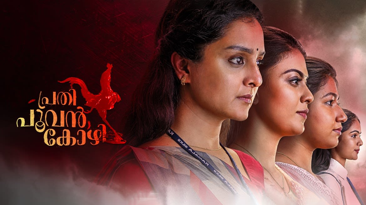 Prathi Poovankozhi Movie Online Watch Prathi Poovankozhi Full Movie In Hd On Zee5 මෙම චිත්‍රපටයට අදාල ලිපිය සහ ගැලපෙන සිංහල උපසිරැසිය පහත දක්වා ඇති download now බටනය ක්ලික් කිරීමෙන් ලබා ගත හැකිය. prathi poovankozhi