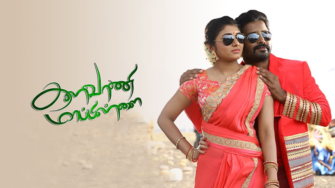 Watch Kalavani Mappillai Full Movie Online In Hd Zee5 It is a remake of telugu film attaku yamudu ammayiki mogudu, the tamil version was produced by geetha arts. kalavani mappillai