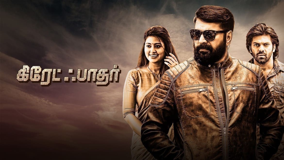 The Great Father Full Movie Watch Online