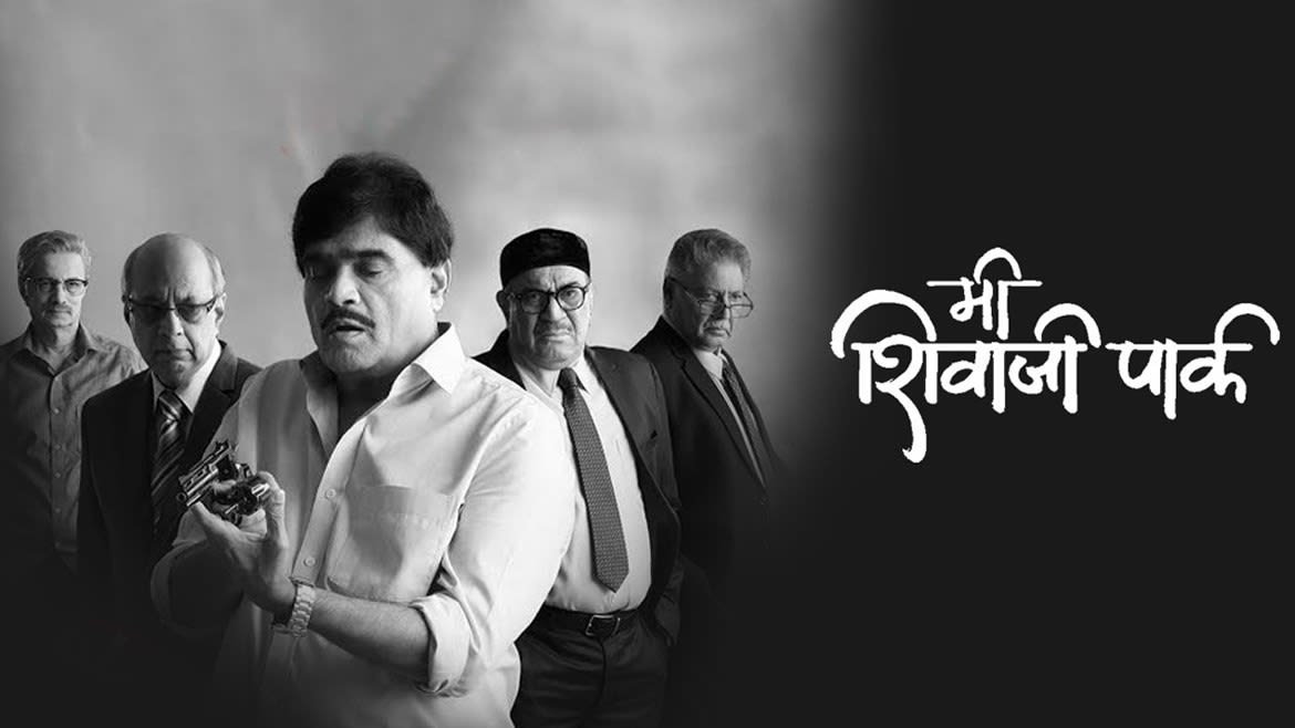 Watch Me Shivaji Park Full Movie Online In Hd Zee5 The poster of the film was recently released on social media. watch me shivaji park full movie online