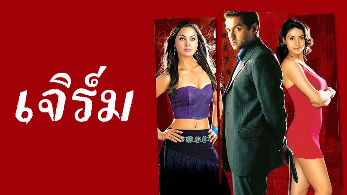 jurm full movie bobby deol 2005 hd hindi jurm full movie bobby deol 2005 hd hindi