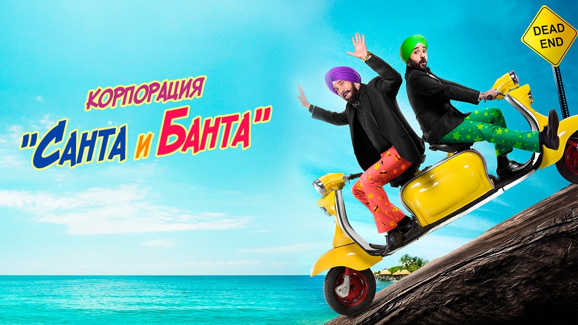 Santa Banta Private Limited Movie Online Watch Santa Banta Private Limited Full Movie In Hd On Zee5 Share santa banta pvt ltd movie to your friends. santa banta private limited