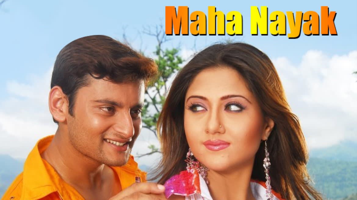 Watch Maha Nayak Full Movie Online In Hd Zee5 Maya nayak kanda is nepali comedy short movies of local production.