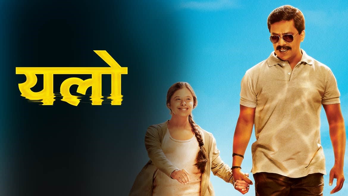 Watch Yellow Full Movie Online In Hd Zee5 Yellow marathi film salman khan govinda riteish deshmukh big premier. watch yellow full movie online in hd zee5