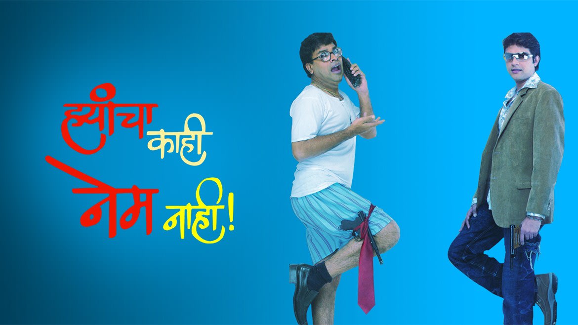 Watch Hyancha Kahi Nem Nahi Full Movie Online In Hd Zee5