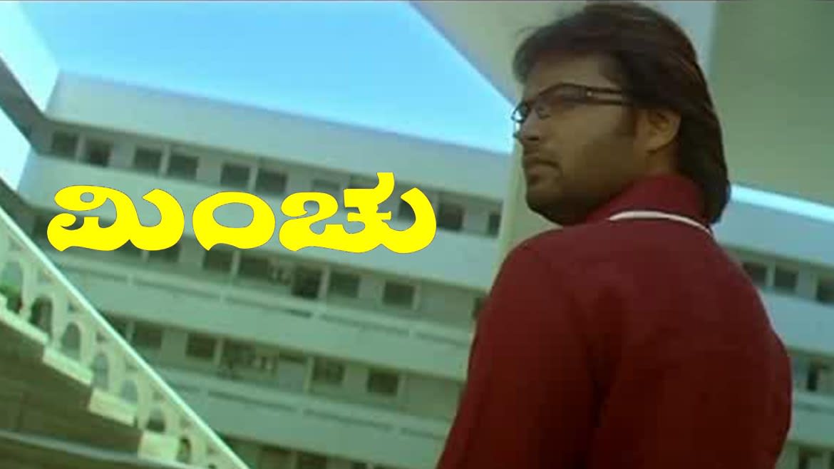 Watch Minchu Full Movie Online In Hd Zee5 An integrated system of literary minchu chen's research while affiliated with university of florida and other places. watch minchu full movie online in hd zee5