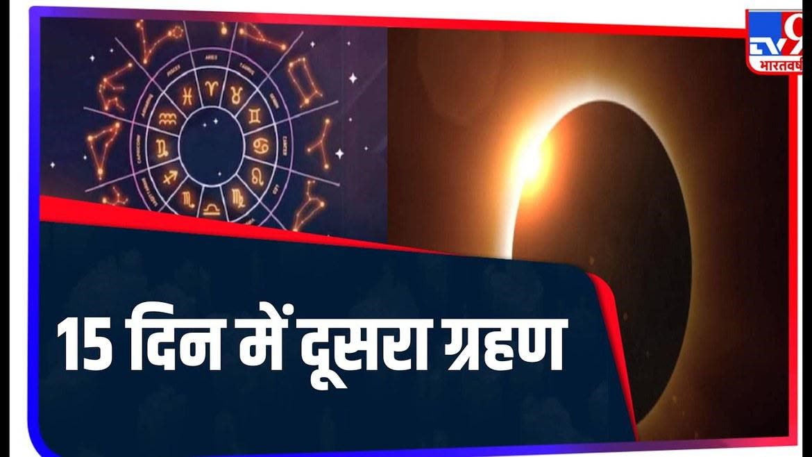 Watch Breaking News This year's second eclipse will be ...