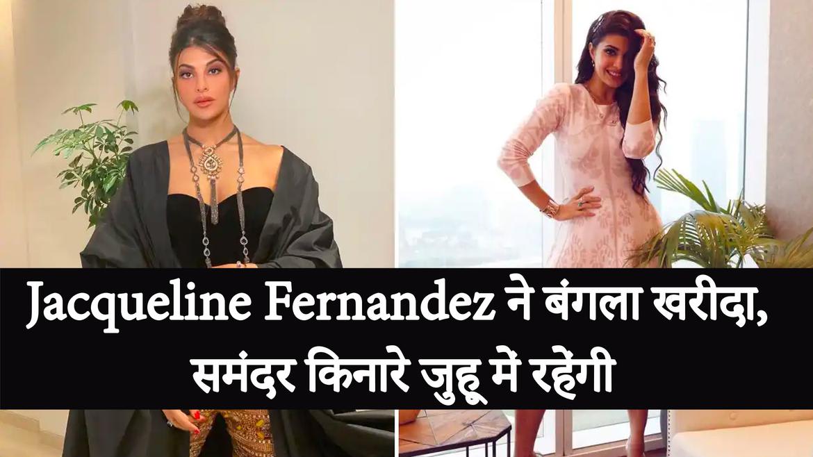 Watch Breaking News Jacqueline Fernandez to move-in to her new house