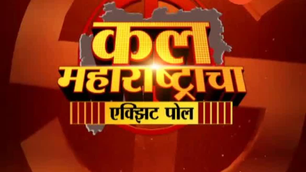 Watch Breaking News Zee 24 Taas Exit Poll Zee5 Latest News Contribute to gilbarbara/logos development by creating an account on github. zee5
