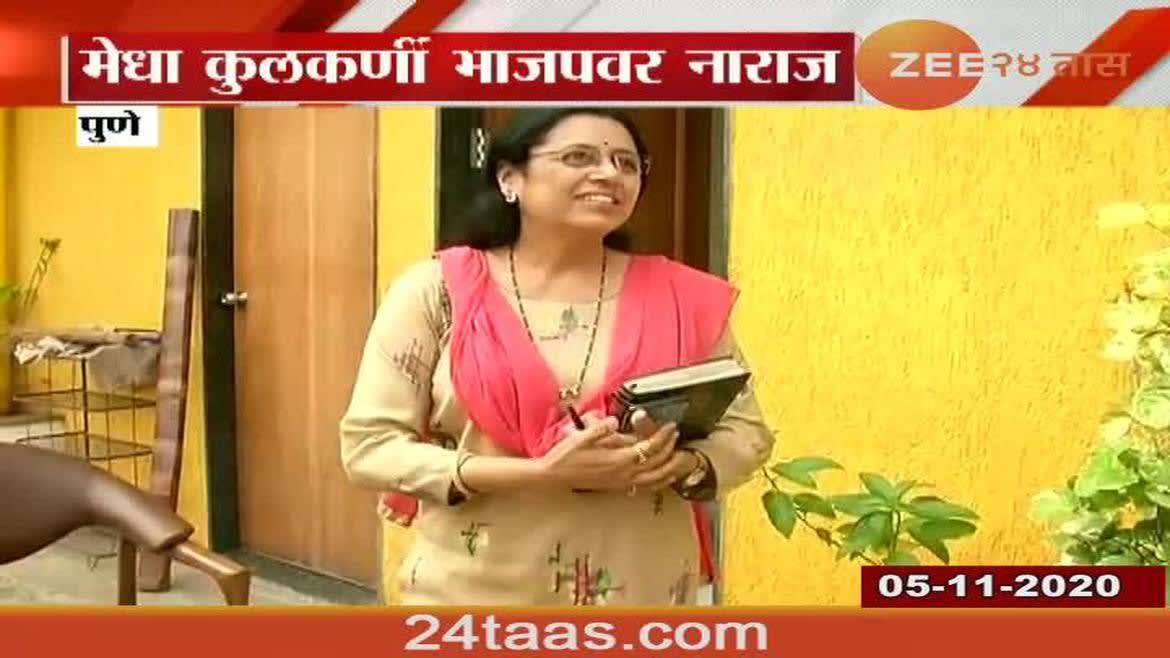Watch Breaking News Maha Bjp Crisis Pune Leader Medha Kulkarni Not Satisfied With Party Zee5 Latest News Recent posts by medha kulkarni. maha bjp crisis pune leader medha kulkarni not satisfied with party