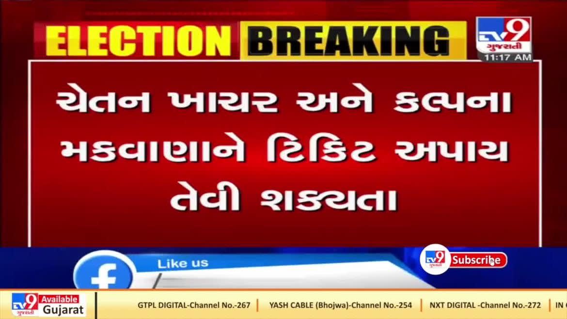 Watch Breaking News Gujarat By Polls Congress In Dilemma To Choose Candidate For Limbdi Seat Zee5 Latest News