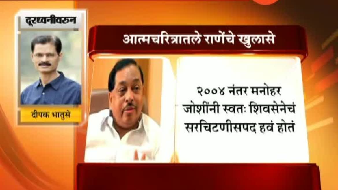 Watch Breaking News Narayan Rane Biography To Publish Soon As No Holds Barred Zee5 Latest News तृप्ति सावंत ने पूरी मतगणना के दौरान राणे पर आसान बढ़त बनाई हुई थी। tweets about narayan rane सांगली जिले …