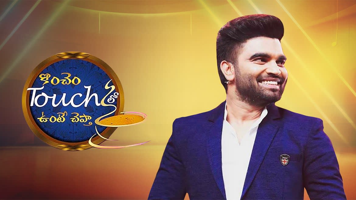 Konchem Touch Lo Unte Chepta Vijay Devarakonda Full Konchem Touch Lo Unte Chepta TV Serial, Watch Online on ZEE5