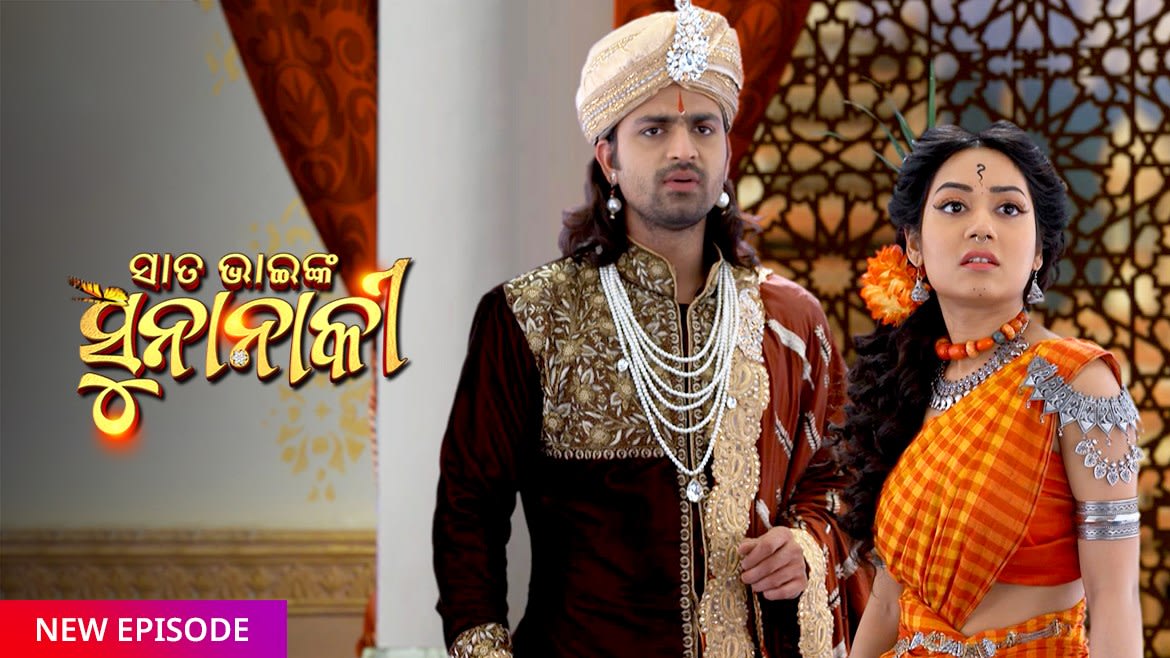 Sata Bhainka Sunanaki Tv Serial Watch Online On Zee5 Ya nabi nazre karam farmana ey hasnain ke nana a very beautiful kalam of milad raza qadri , ya nabi nazre karam farmana. sata bhainka sunanaki tv serial watch