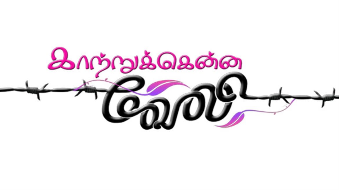 Katrukenna Veli Tv Serial Watch Online On Zee5 Kaatrukkenna veli serial (star vijay tv)': katrukenna veli tv serial watch online