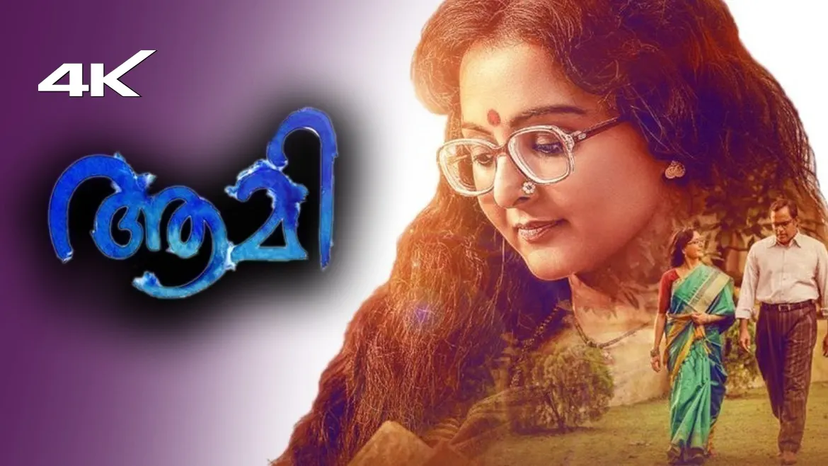 Aami malayalam 2025 full movie hotstar