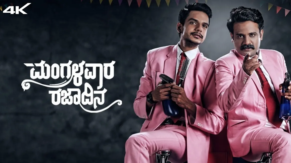 Gentleman kannada movie online outlet