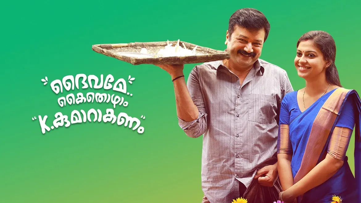 Watch Daivame Kaithozham K Kumarakanam Full Movie Online In Hd Zee5 The movie is a comic take on gender role reversal between k kumar and his wife to experience life of one another, with god's permission. daivame kaithozham k kumarakanam