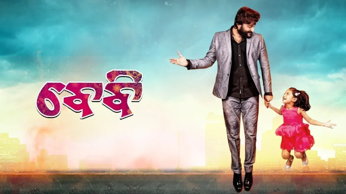 Odia new arrivals full movie